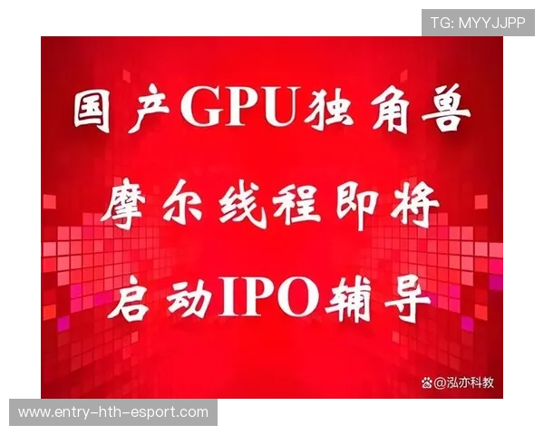 摩尔线程冲刺“芯”高地，成功过会引热议